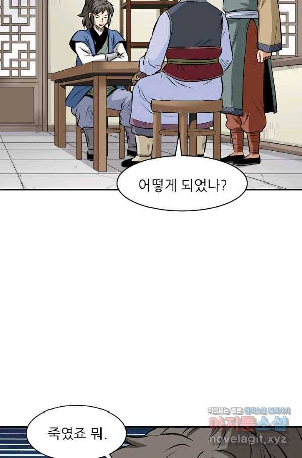 광룡기 120화 61