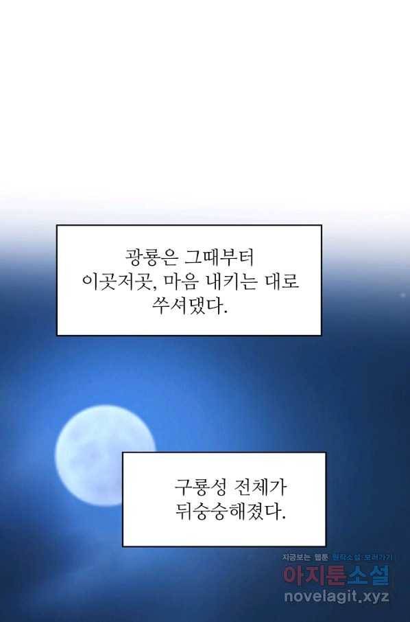 광룡기 120화 69