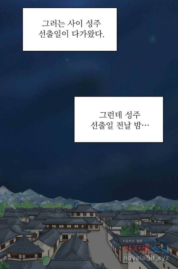 광룡기 120화 70