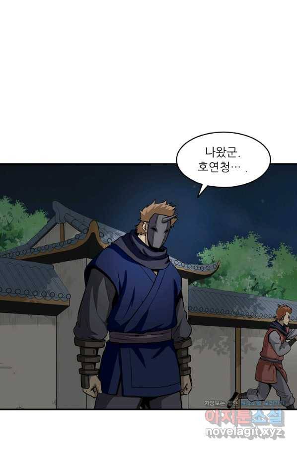 광룡기 120화 85