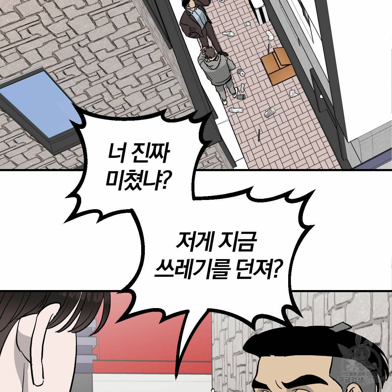 유성의 궤도 64화 5