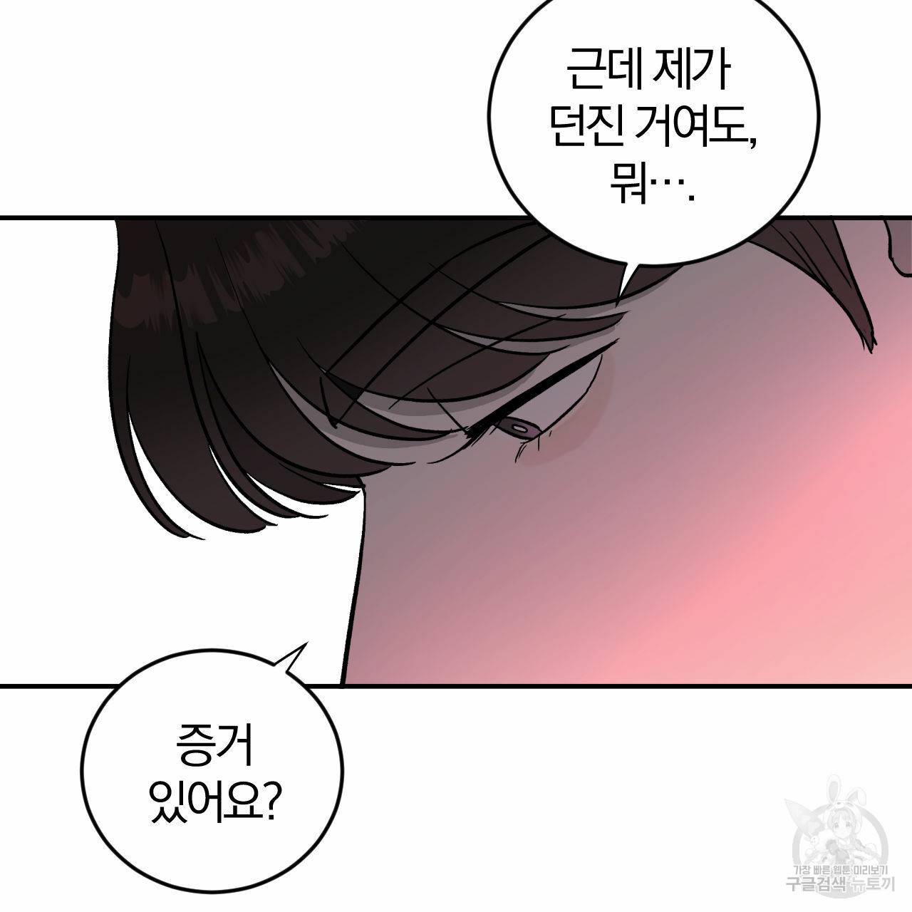 유성의 궤도 64화 9