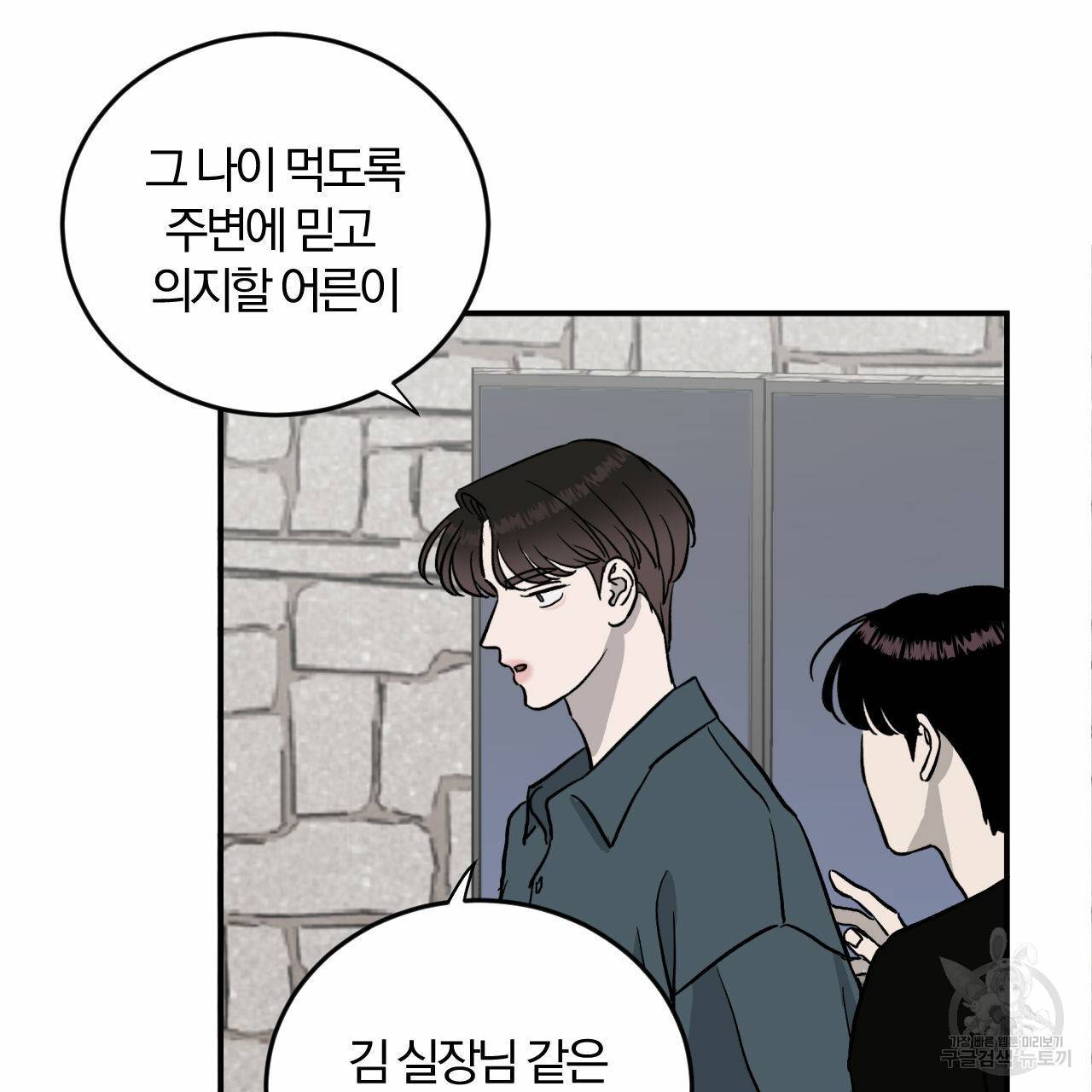 유성의 궤도 64화 14