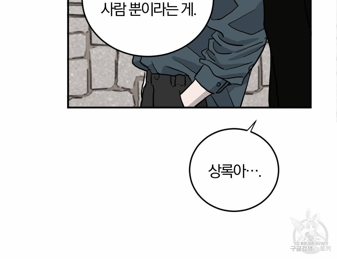 유성의 궤도 64화 15