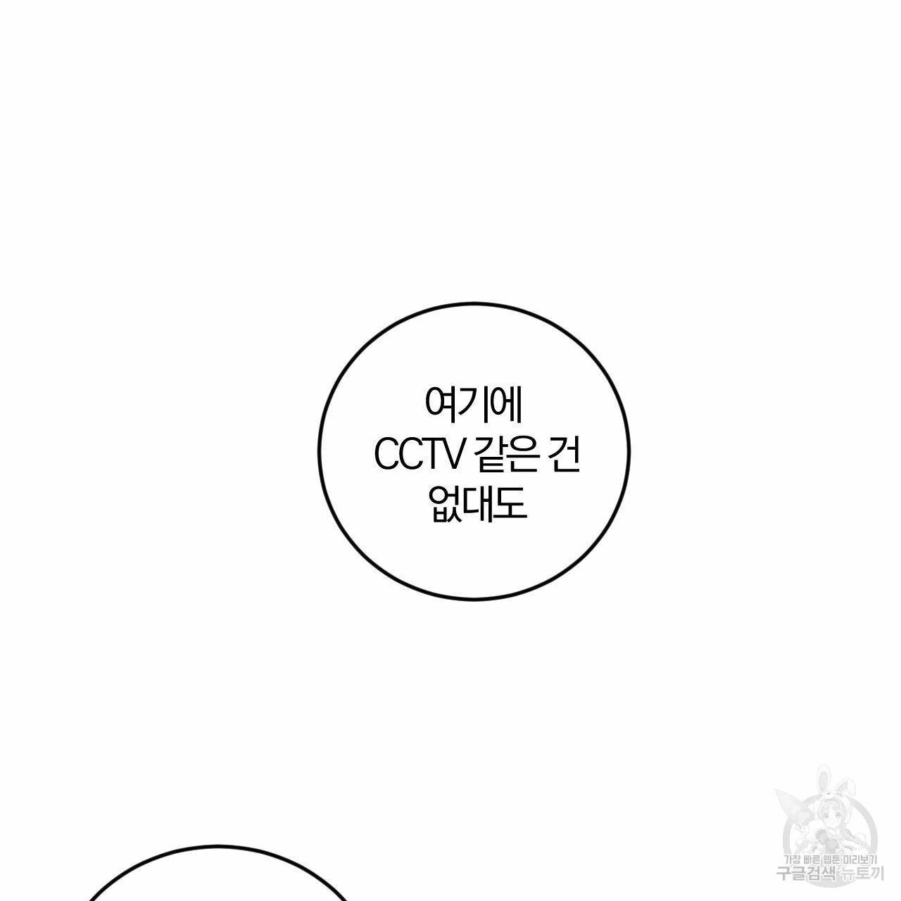 유성의 궤도 64화 18