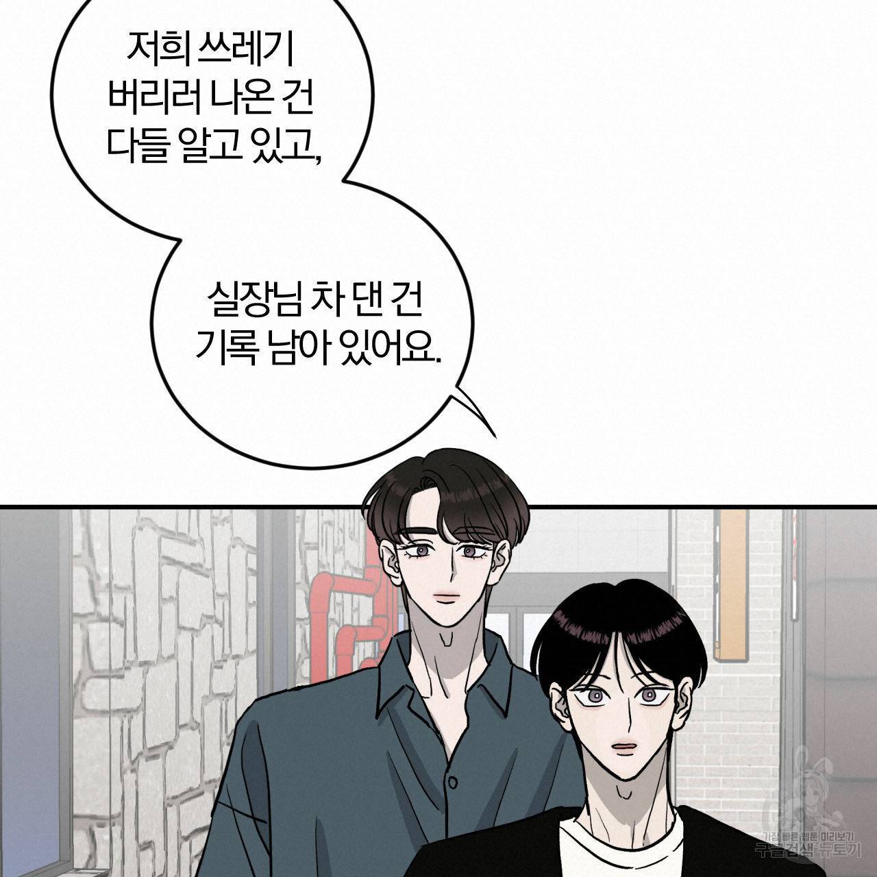 유성의 궤도 64화 19