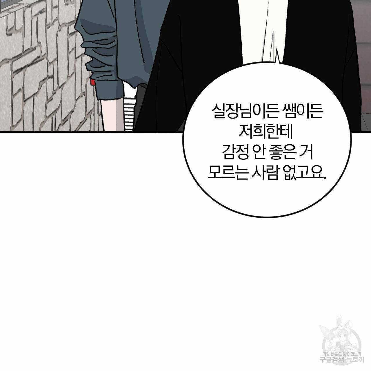 유성의 궤도 64화 20