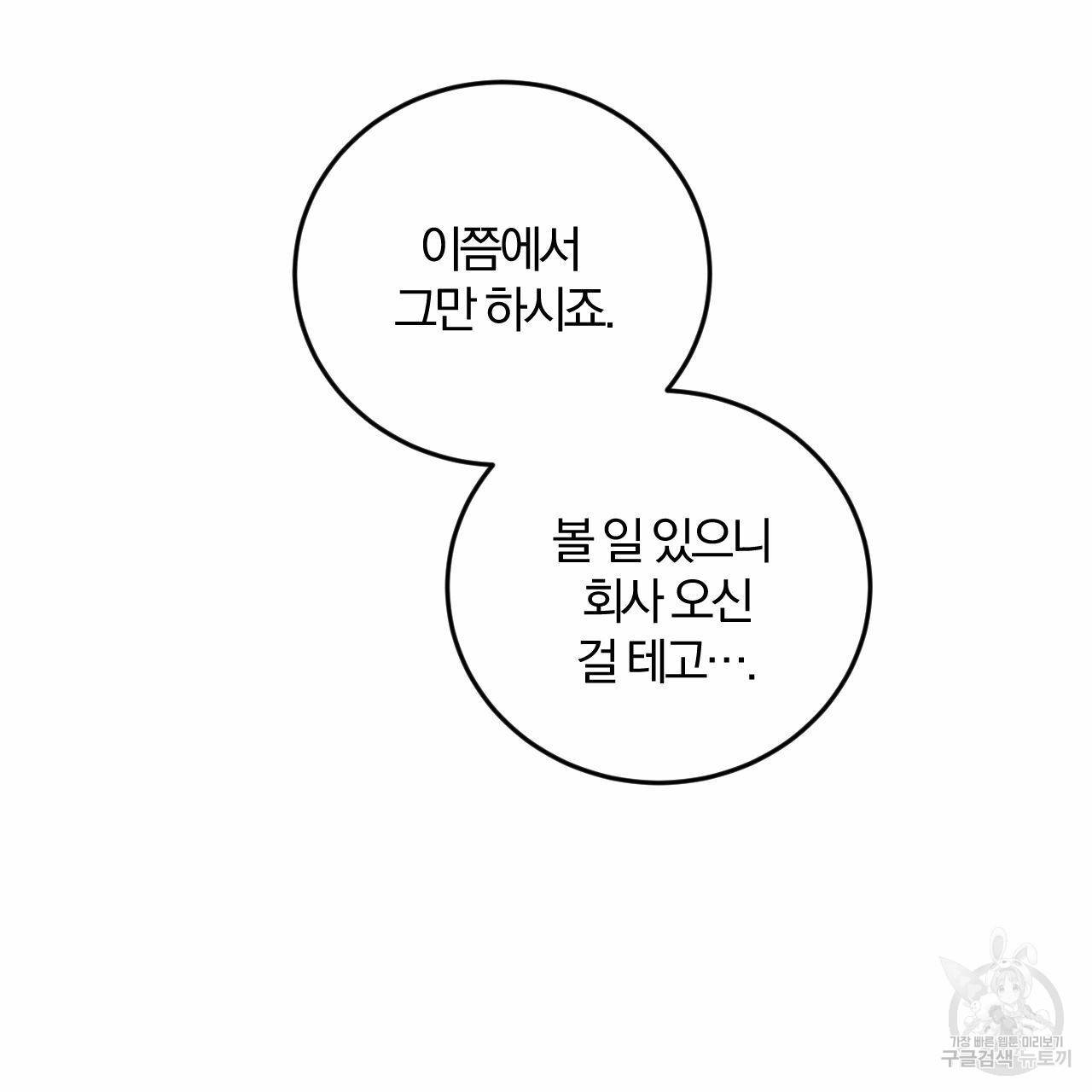 유성의 궤도 64화 21