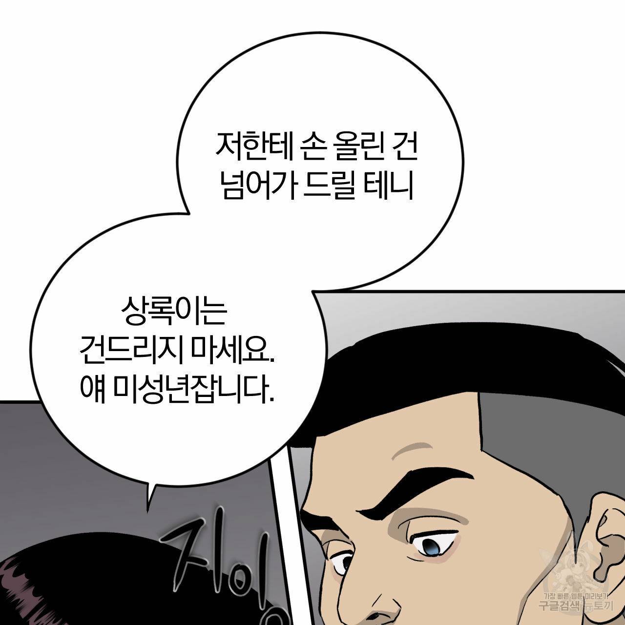 유성의 궤도 64화 22