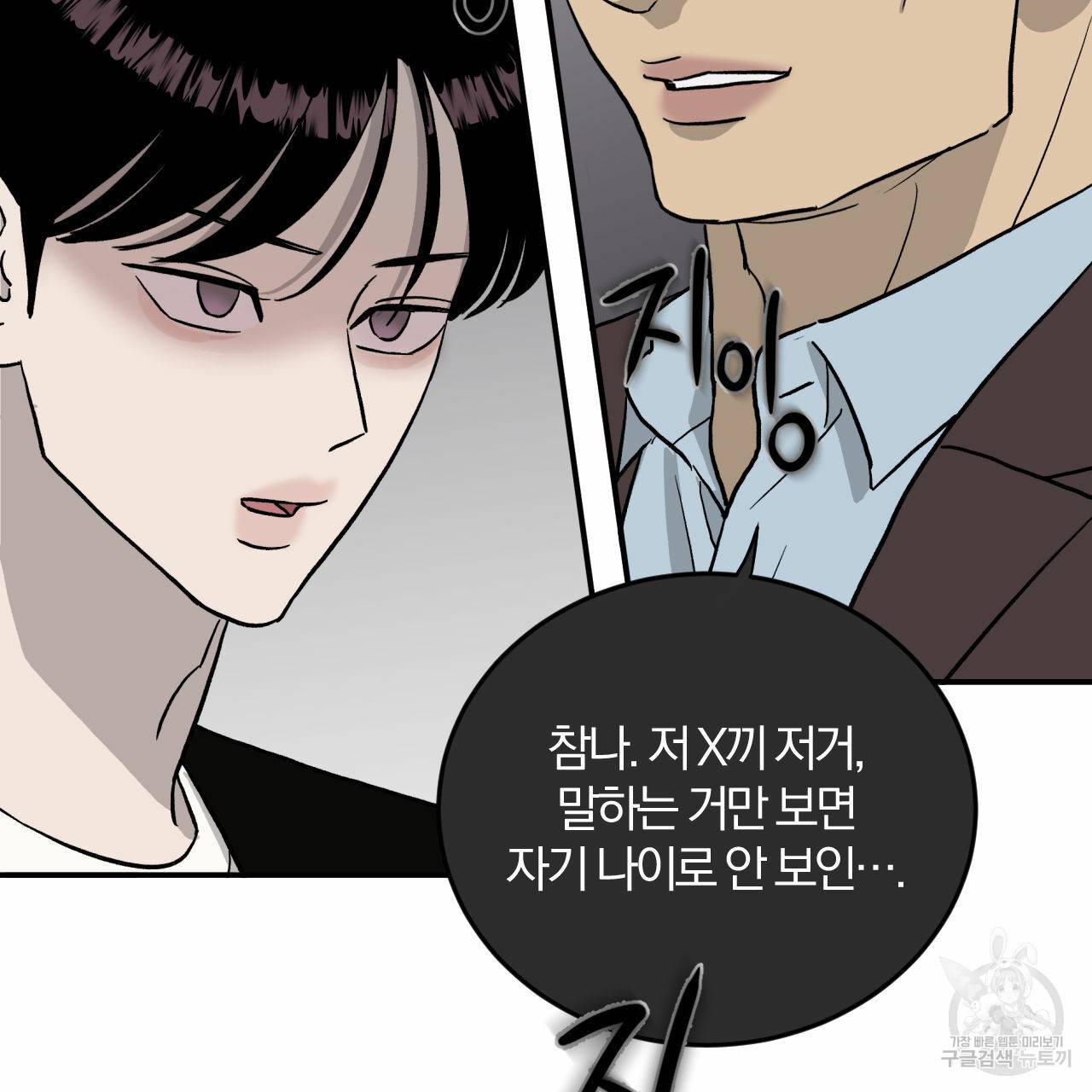 유성의 궤도 64화 23