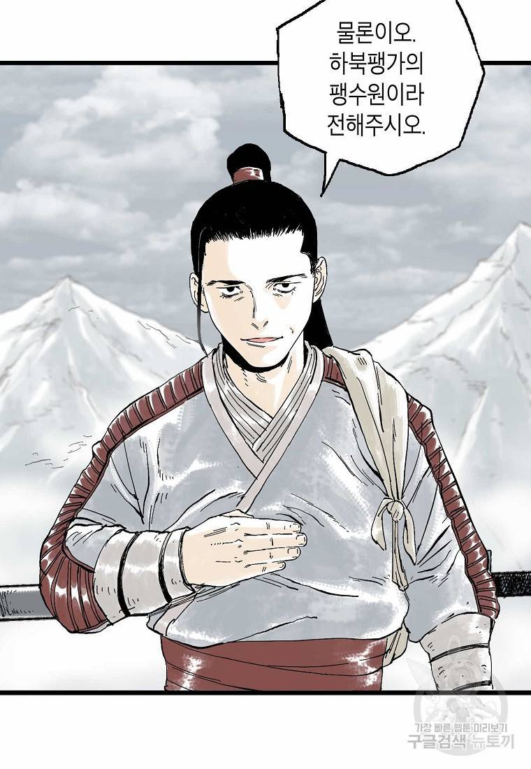 곤륜마협 7화 4