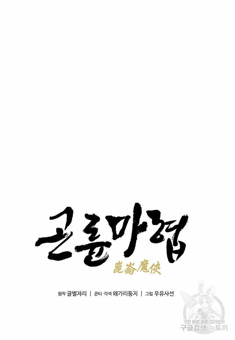 곤륜마협 7화 5