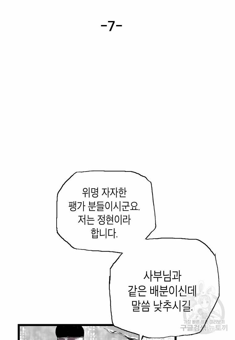 곤륜마협 7화 6