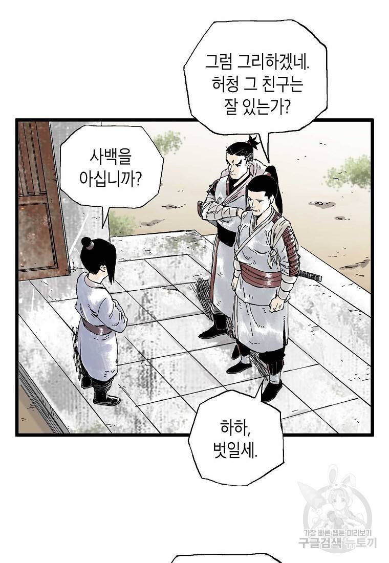 곤륜마협 7화 8
