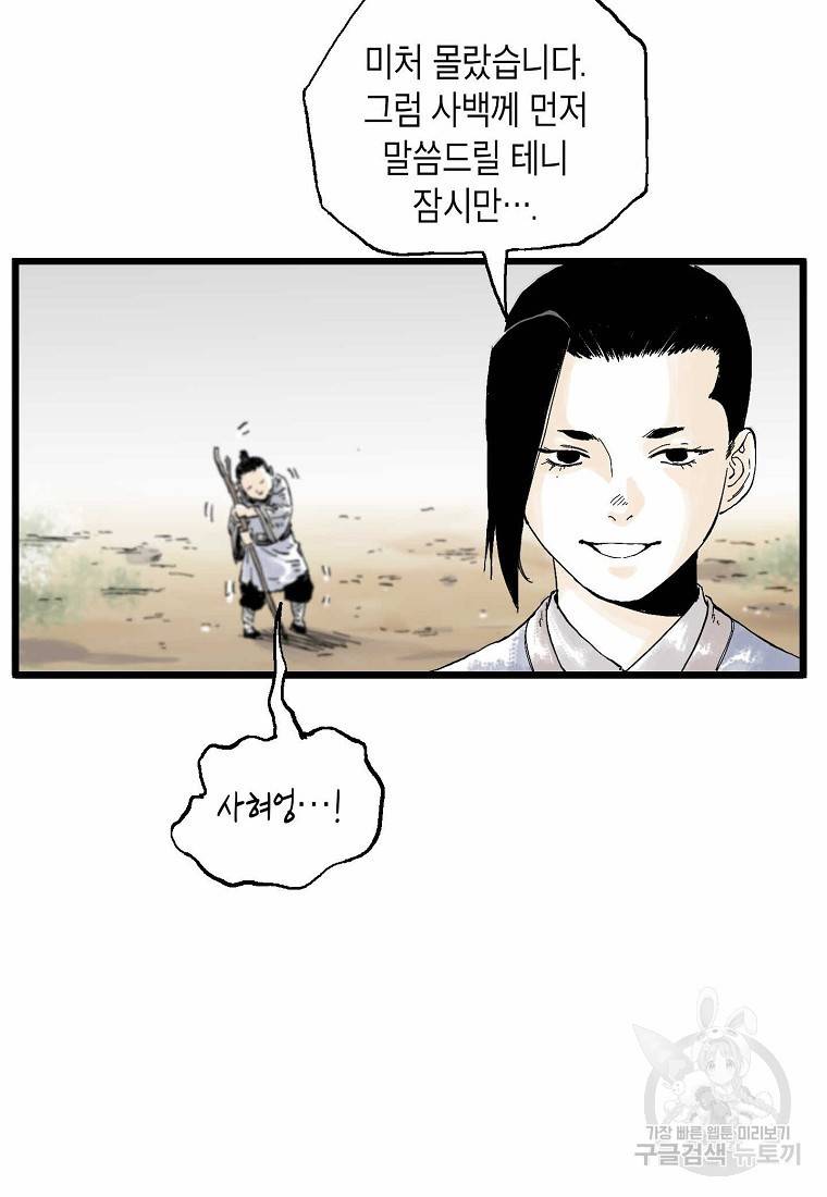 곤륜마협 7화 9