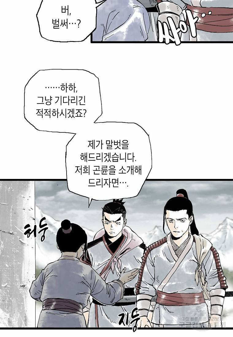 곤륜마협 7화 11