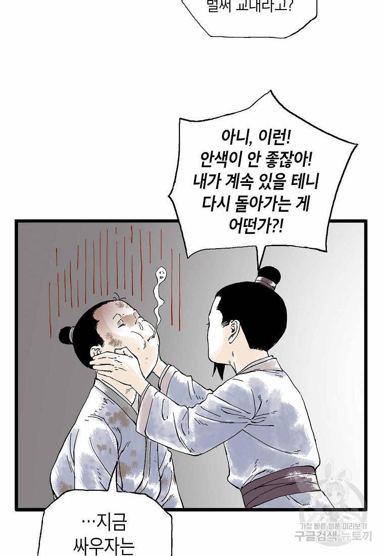 곤륜마협 7화 13
