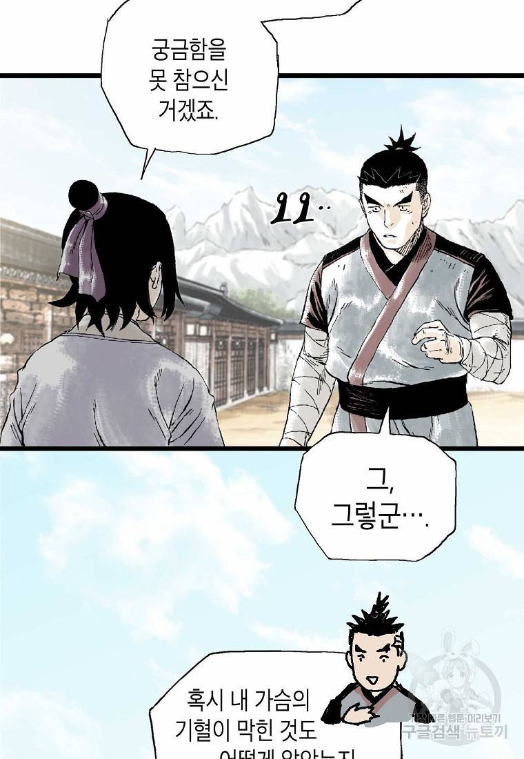 곤륜마협 12화 3