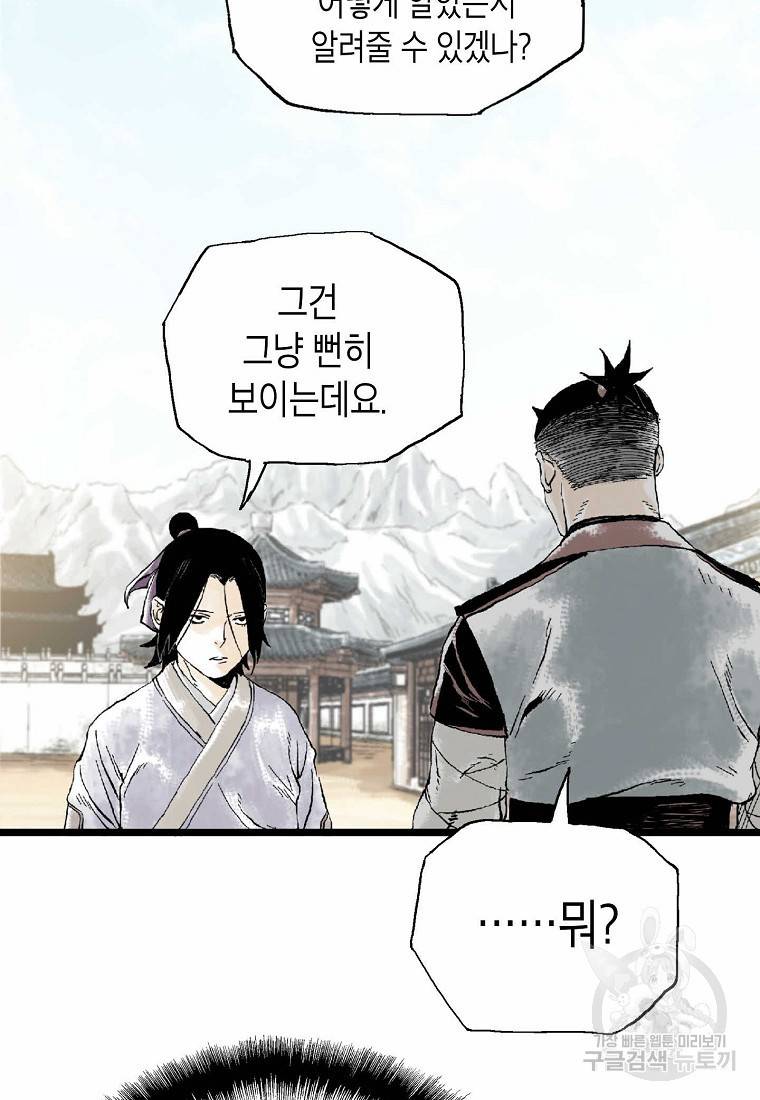 곤륜마협 12화 4