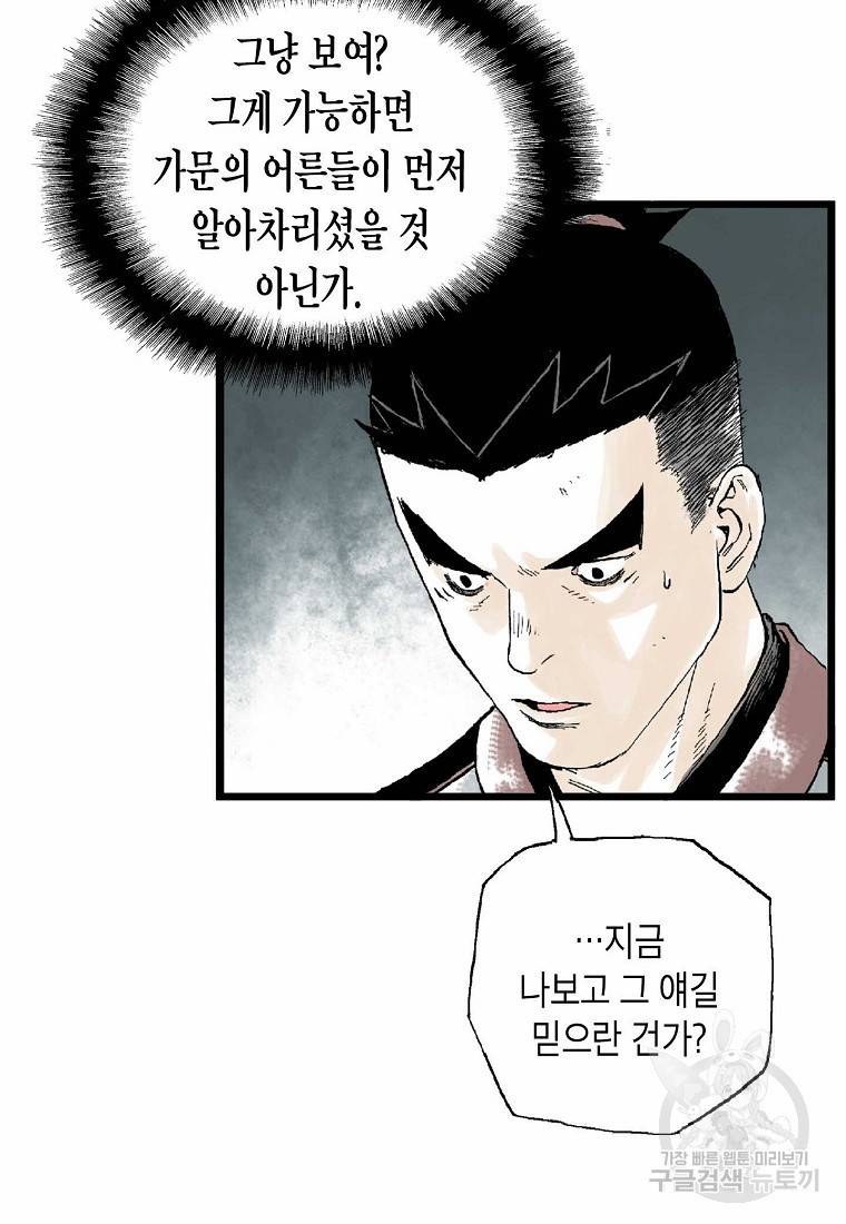 곤륜마협 12화 5