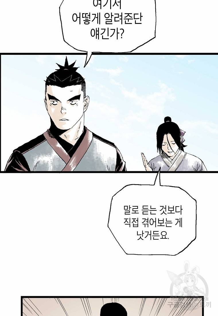 곤륜마협 12화 10