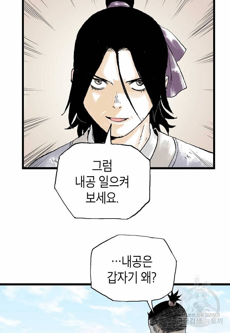 곤륜마협 12화 11