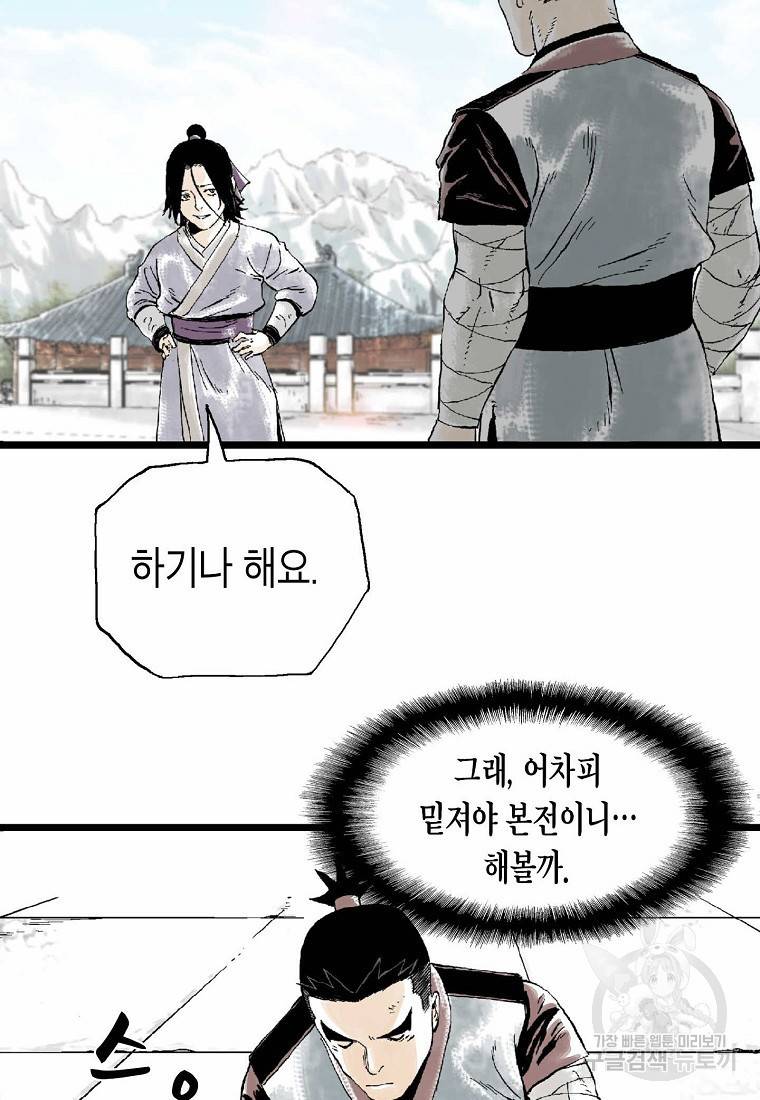 곤륜마협 12화 12