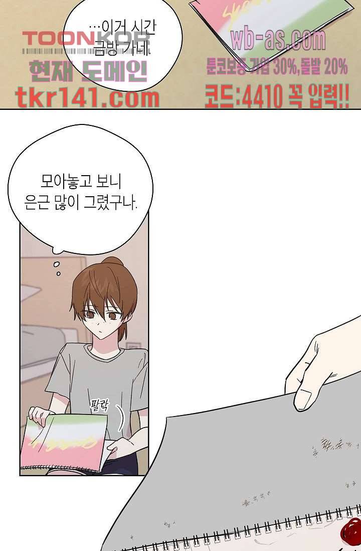 겉과 속의 아지랑이 45화 2