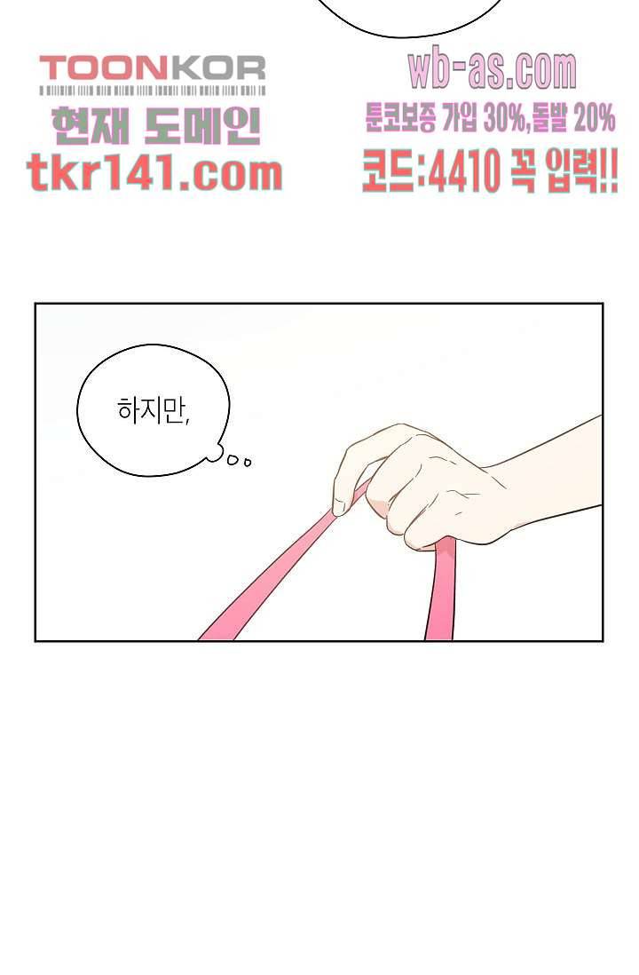 겉과 속의 아지랑이 45화 4