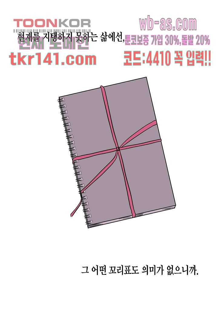 겉과 속의 아지랑이 45화 5