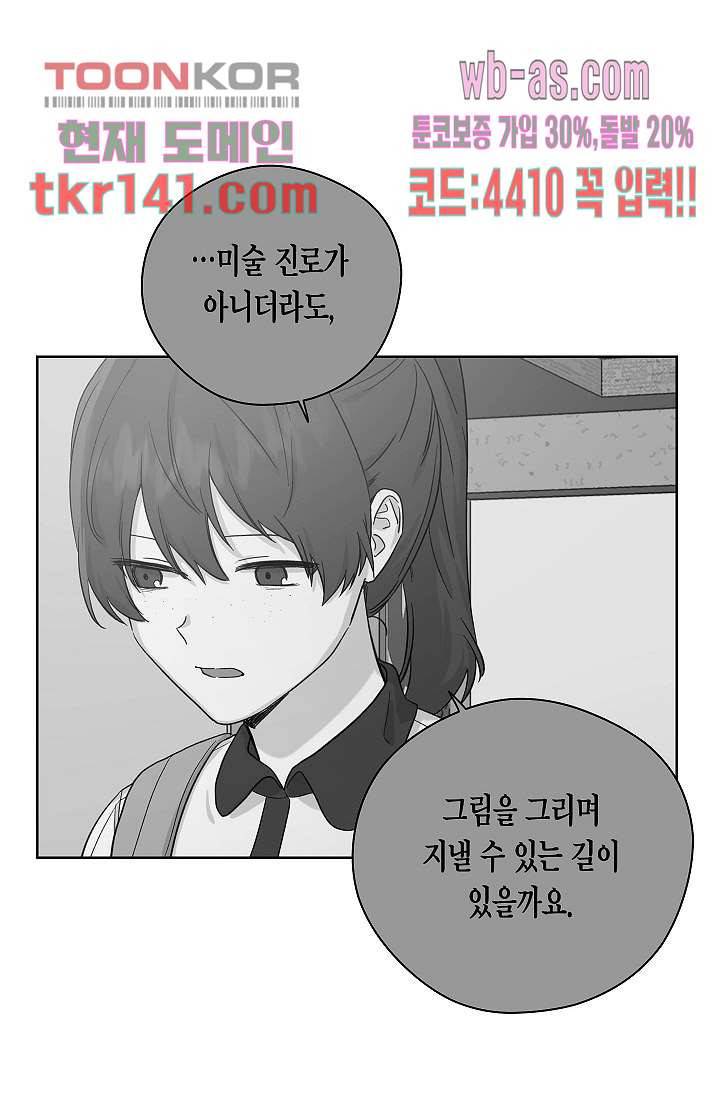 겉과 속의 아지랑이 45화 6