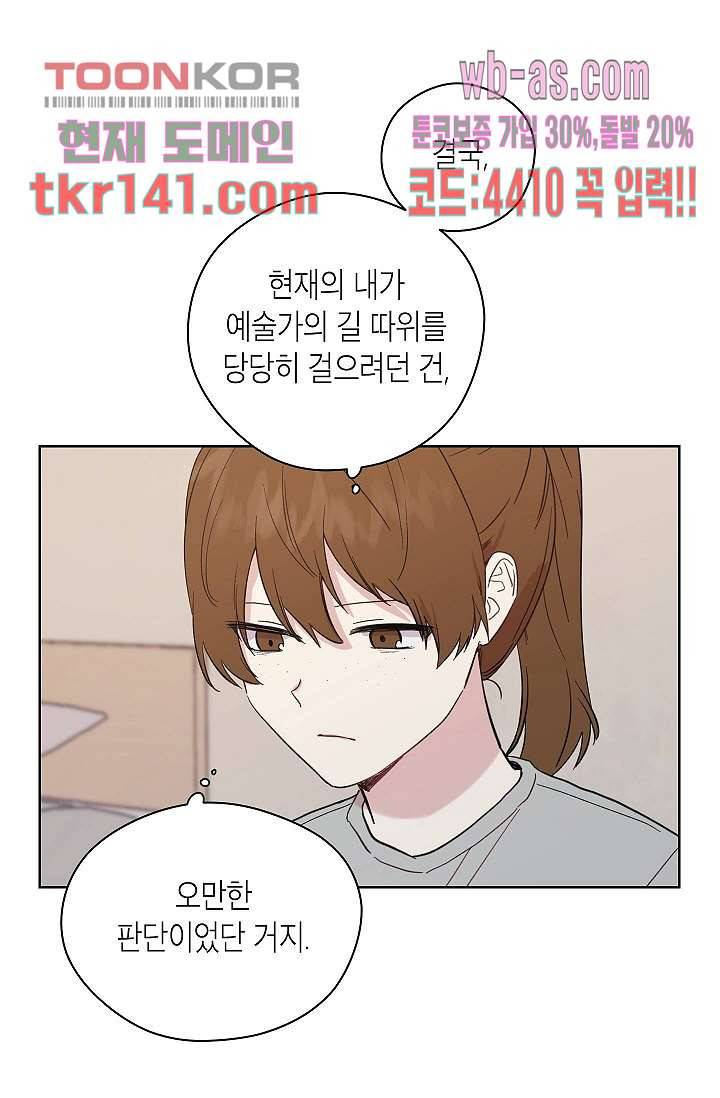 겉과 속의 아지랑이 45화 7