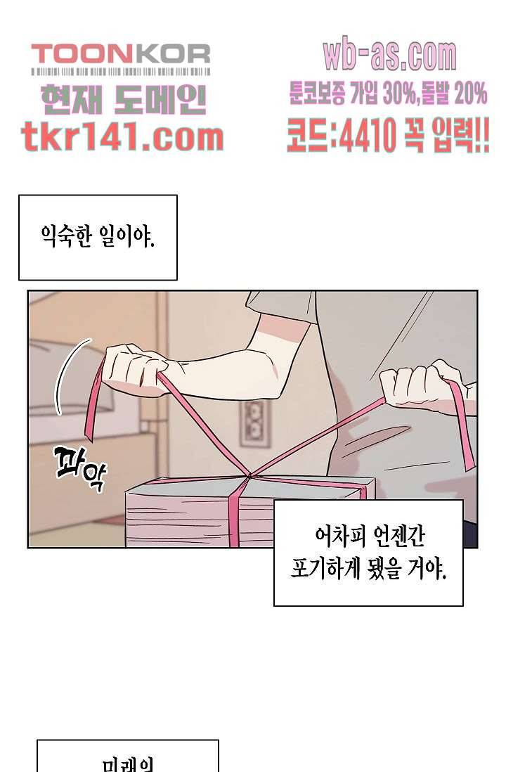 겉과 속의 아지랑이 45화 8