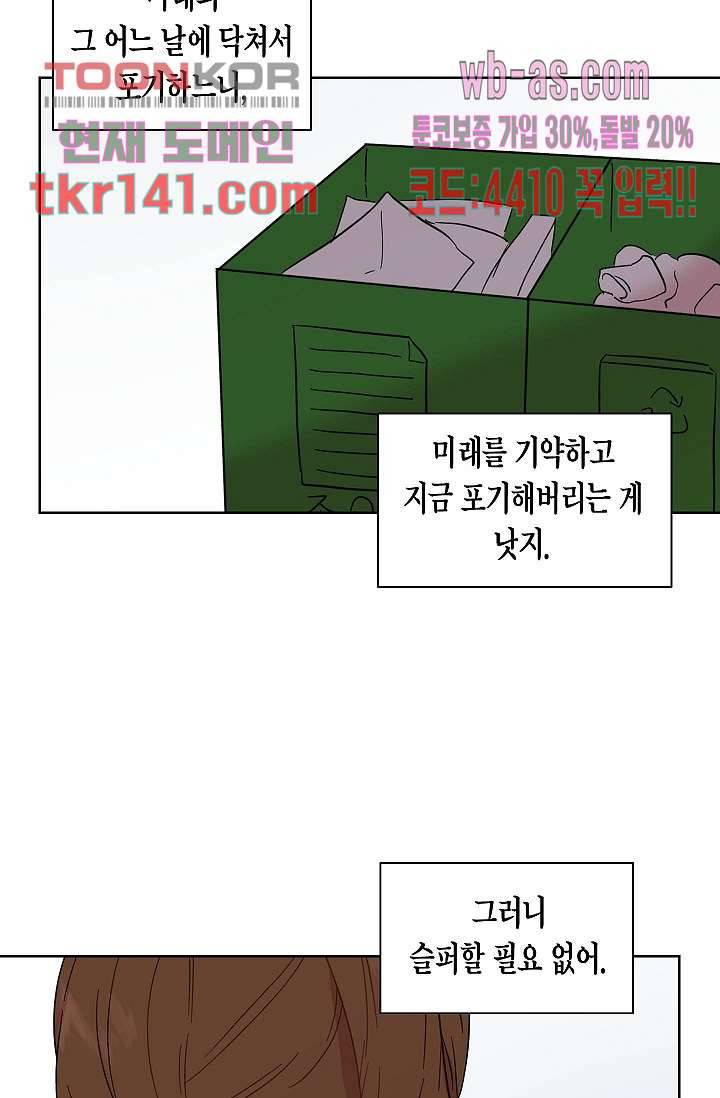 겉과 속의 아지랑이 45화 9