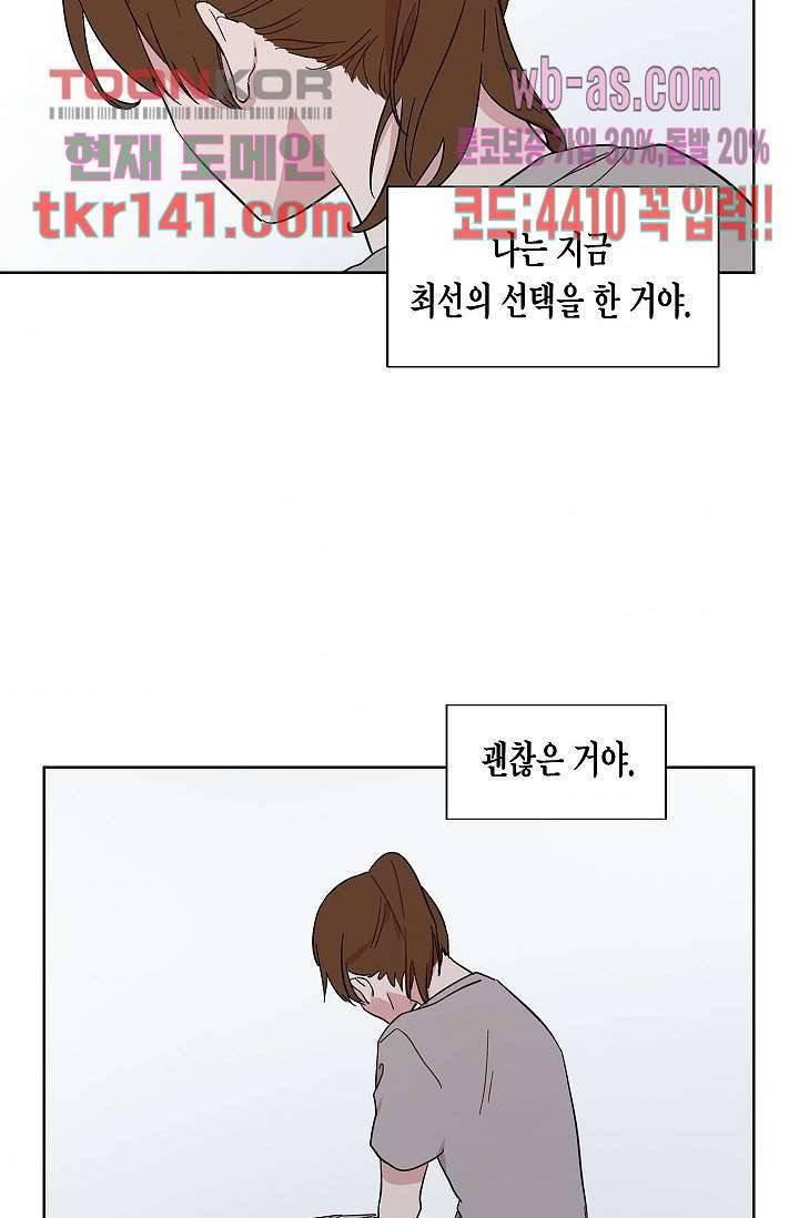 겉과 속의 아지랑이 45화 10