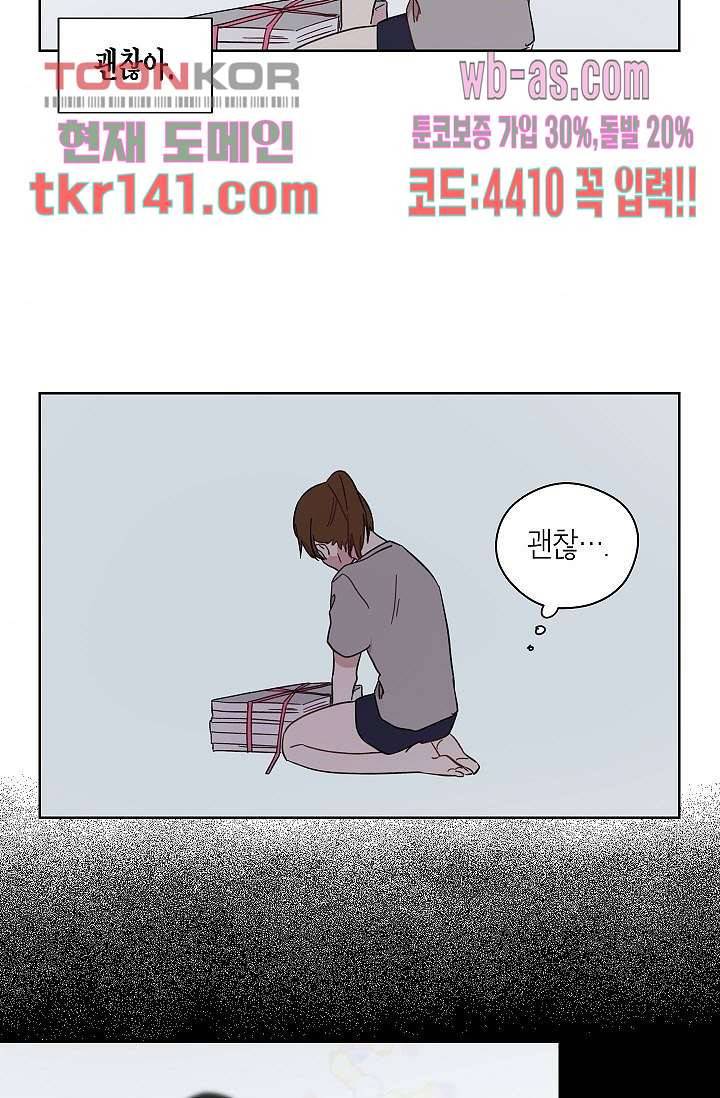 겉과 속의 아지랑이 45화 11