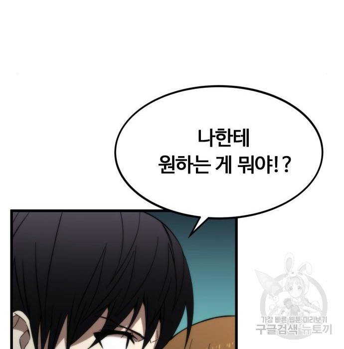 최강부캐 55화 4
