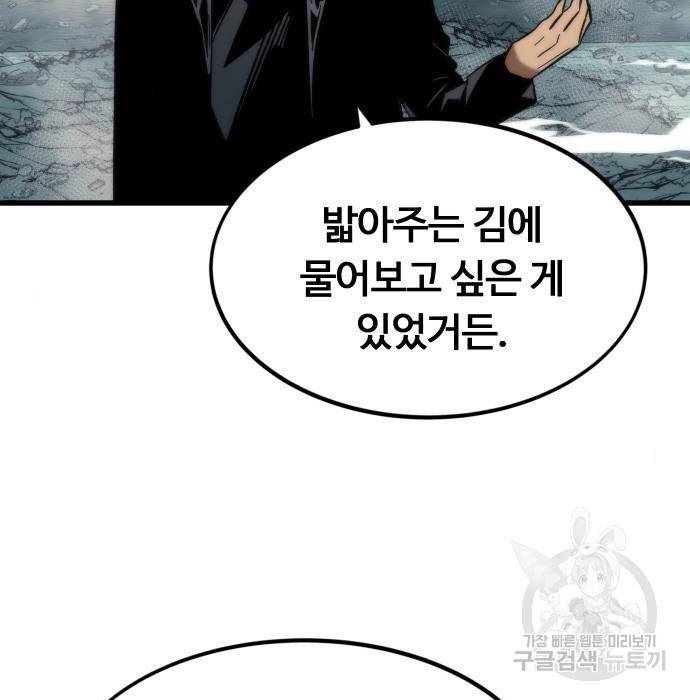 최강부캐 55화 7