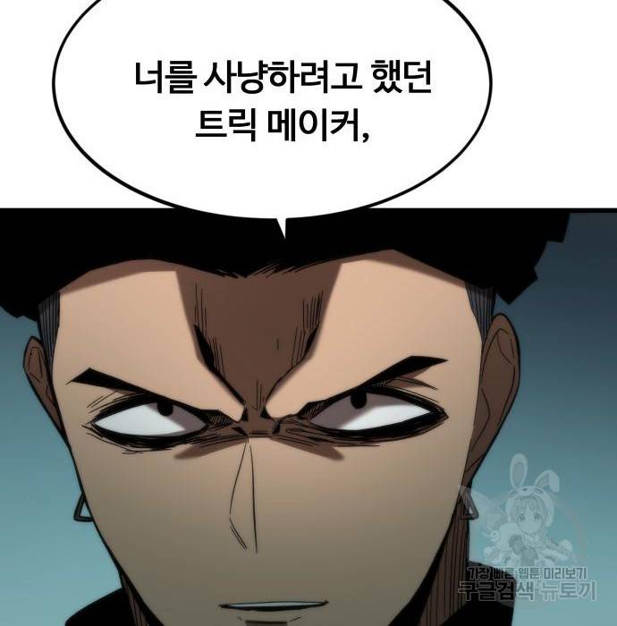 최강부캐 55화 8