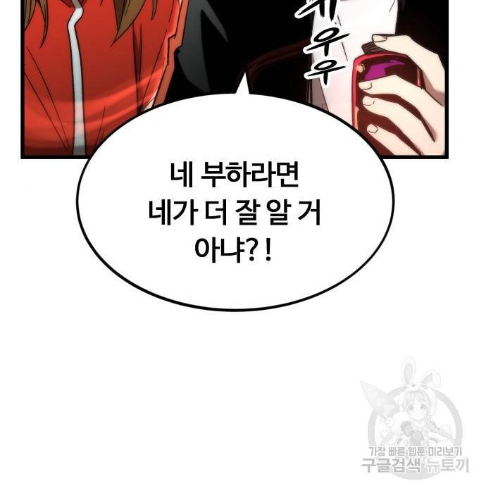 최강부캐 55화 11