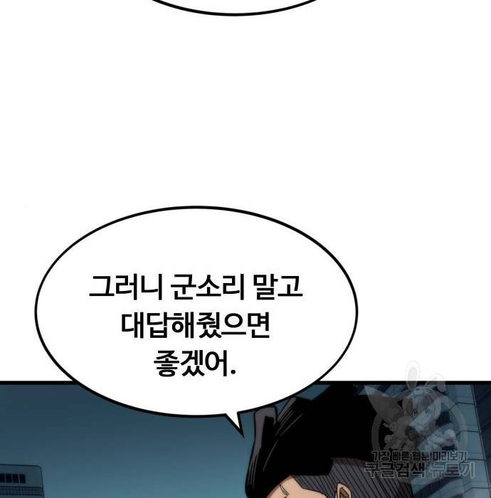 최강부캐 55화 14