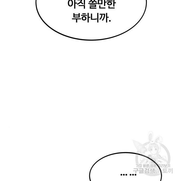 최강부캐 55화 16