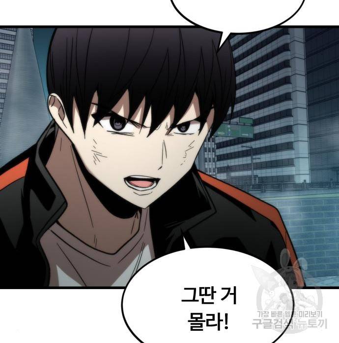 최강부캐 55화 17