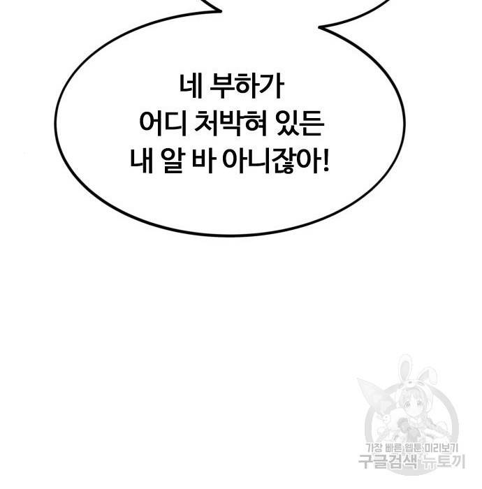 최강부캐 55화 18