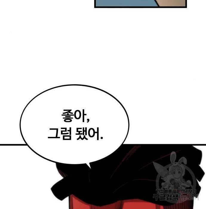 최강부캐 55화 20