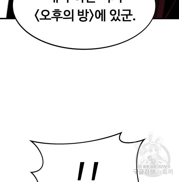 최강부캐 55화 22