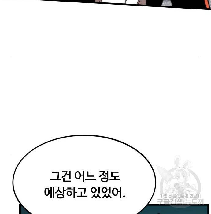 최강부캐 55화 24