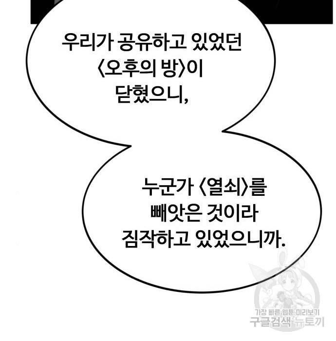 최강부캐 55화 26