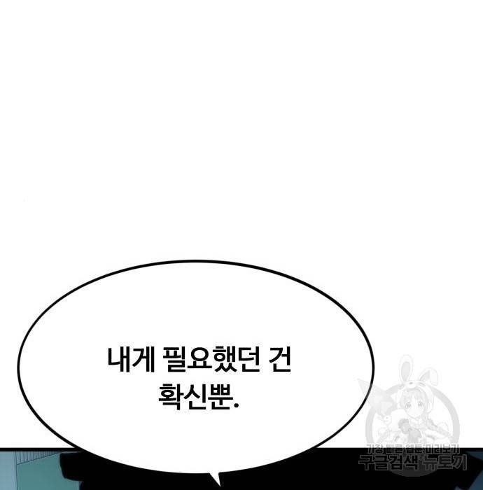 최강부캐 55화 27