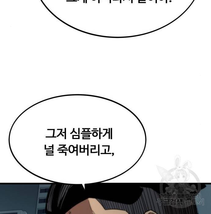 최강부캐 55화 33